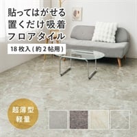貼ってはがせる 超薄型フロアタイル(テラゾーダーク-18枚入)