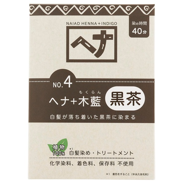 大人気新品セール ブ 黒茶系 ヘナと木藍 ナイアード 100g naiad ナイアード カラーリング・白髪染め