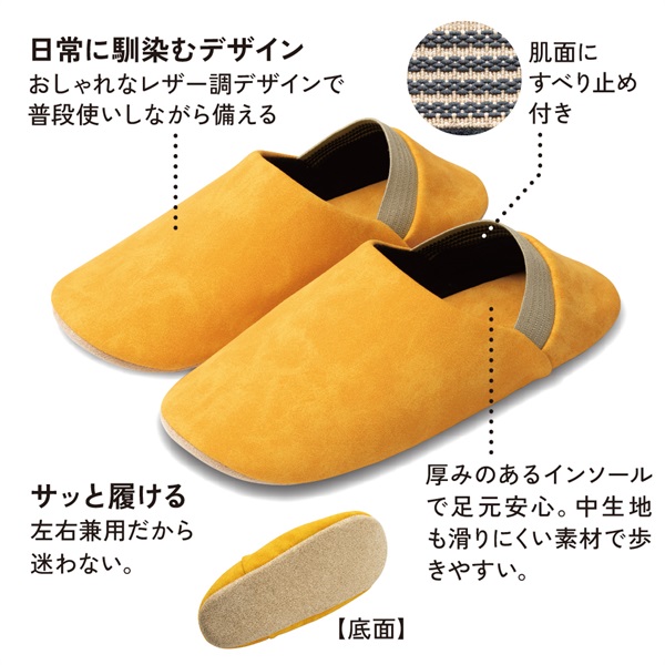 防災ルームシューズ　ITSUMO（イツモ）(マスタード-L)