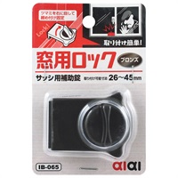 aiai 窓用ロック サッシ用補助錠 | イオンスタイルオンライン 衣料品 