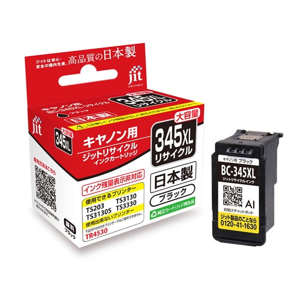 Canon互換 ジット リサイクルインクカートリッジ(JIT-C345BXL ブラック)