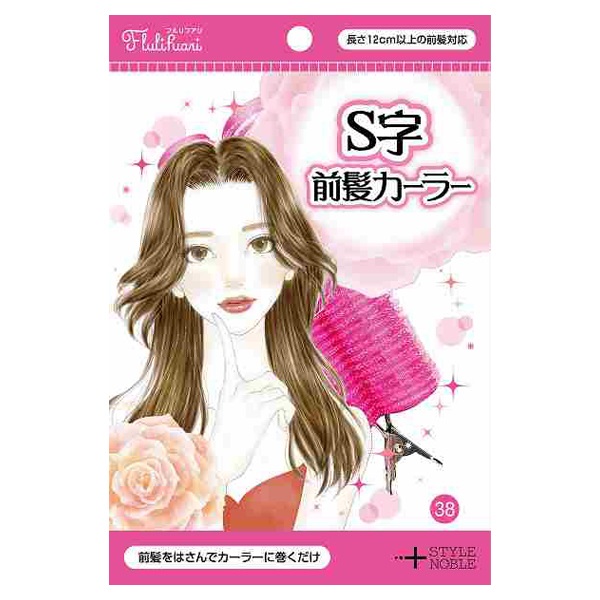 フルリフアリ S字 前髪カーラー 1個 フルリフアリ Fululi fuari