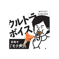 ウタエット ウルトラボイス オレンジ/20g プロイデア PROIDEA ドリーム(オレンジ)