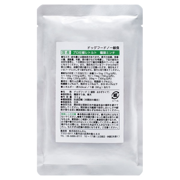 わんわん 国産 プロ仕様 レトルト 80g わんわん(鶏頭ミンチ)