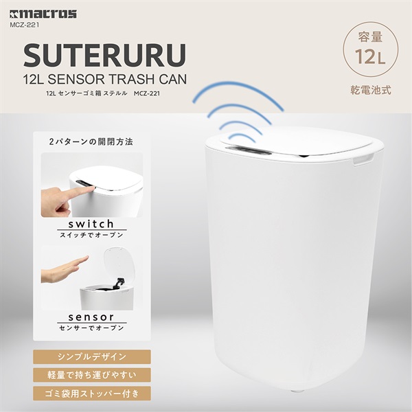 センサー付きごみ箱 ステルル ダストボックス | イオンスタイル