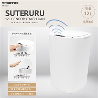 センサー付きごみ箱　ステルル　ダストボックス(ホワイト)