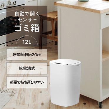 センサー付きごみ箱　ステルル　ダストボックス
