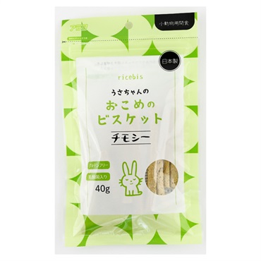 うさちゃんの おこめのビスケット チモシー 40g アラタ