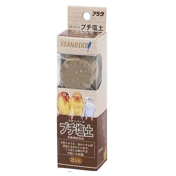 スタンバード プチ塩土 3個 STANBIRD アラタ(3個)