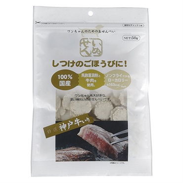 いぬせん 神戸牛入り 50g アラタ