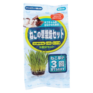 ねこの草栽培セット 3回分セット アラタ