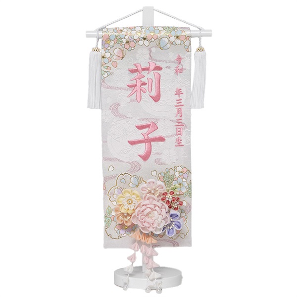はがき申込式】福仙 刺繍名前旗生年月日入（白色）(髪飾り付