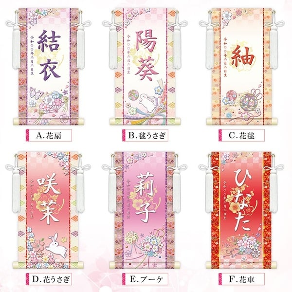 【2次元コード申込式】【はがき申込式】福仙 選べる掛軸名前入れ30cm(桃の節句)生年月日入スタンド付 4532365253174 ひな人形 雛人形(4532365253174)