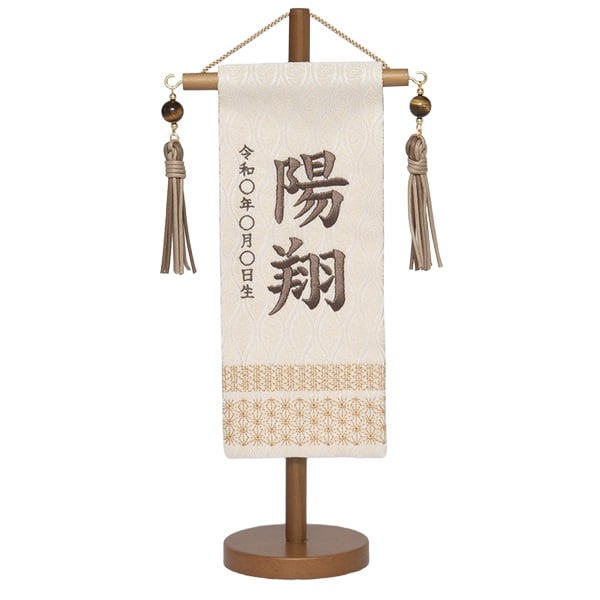【2次元コード申込式】【はがき申込式】福仙 刺繍名前旗 吉祥白茶ミニ 4532365255154(4532365255154)