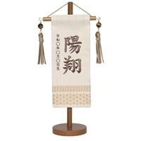 【2次元コード申込式】【はがき申込式】福仙 刺繍名前旗 吉祥白茶ミニ 4532365255154(4532365255154)