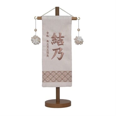 【2次元コード申込式】【はがき申込式】福仙 刺繍名前旗 七宝ナチュラルピンク 4532365263197