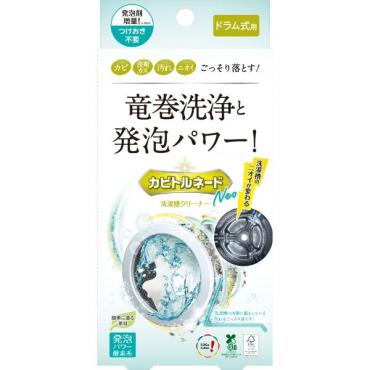 カビトルネード Neo 洗濯槽クリーナー ドラム式用  カビトルネード リベルタ