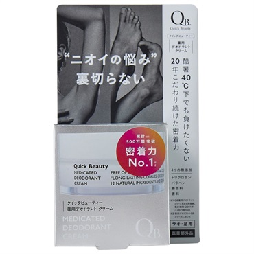 クイックビューティー 薬用 デオドラントクリーム 40C 30g リベルタ 【医薬部外品】