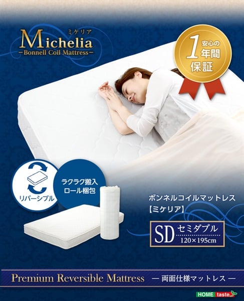 ボンネルコイルスプリングマットレス【-Michelia-ミケリア】 | イオン