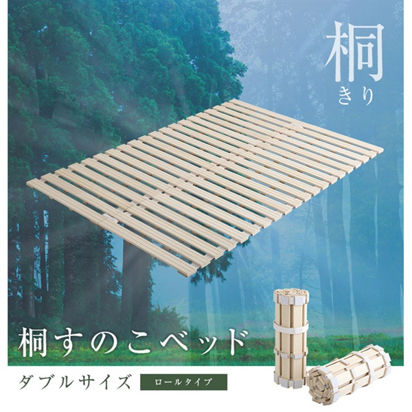 すのこベッド　ロール式　桐仕様(ダブル) KIR-R-D-NA すのこベッド ロール式 桐仕様(ダブル)【Schlaf