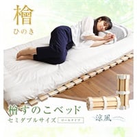 すのこベッド ロール式 桐仕様【Schlaf-シュラフ-】 | イオン