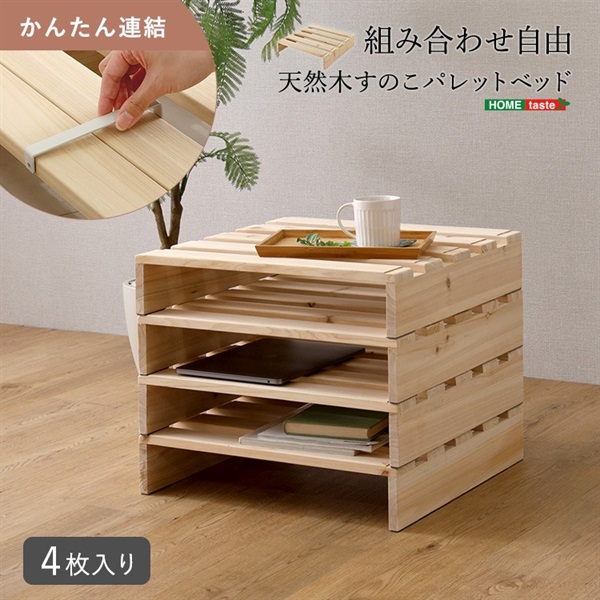 組み合わせ自由！ 天然木 すのこパレットベッド | イオンスタイル