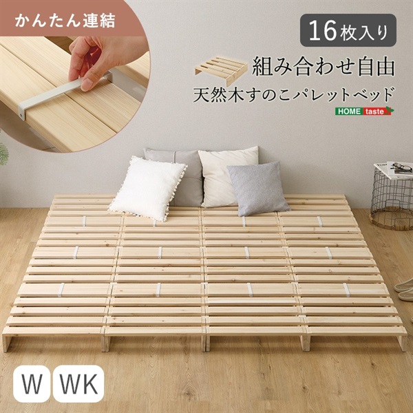 組み合わせ自由！ 天然木 すのこパレットベッド | イオンスタイル