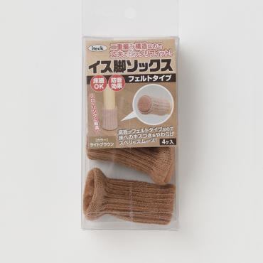 いす脚ソックスフェルトタイプ　ライトブラウン