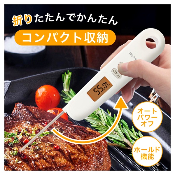 折りたたみクッキング温度計(ホワイト)