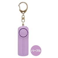 LED付き防犯ブザー　パープル  4536219983842 新入園入学準備用品(4536219983842)