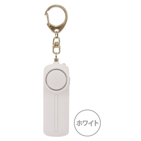 LED付き防犯ブザー　ホワイト  4536219983859 新入園入学準備用品(4536219983859)