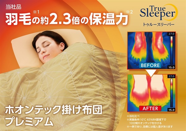 トゥルースリーパー ホオンテック掛ふとんプレミアム | イオンスタイル