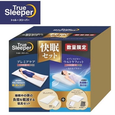 True Sleeper プレミアケア お客様感謝セット 楽天市場】【数量限定】【お客様感謝セット】トゥルースリーパー