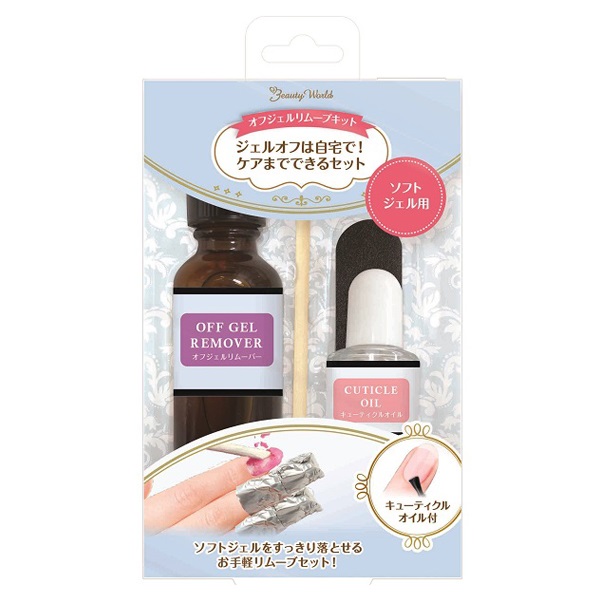 オフジェル リムーブ キット 4種類 ビューティーワールド Beauty World ビューティーワールド(ソフトジェル用)