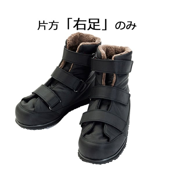 【右足のみ】 大きく開く防寒ブ－ツ２ ブラック 徳武産業(右足 ブラック-LL 24.0 - 24.5cm)