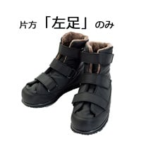 【左足のみ】 大きく開く防寒ブ－ツ２ ブラック 徳武産業(左足 ブラック-M 22.0 - 22.5cm)