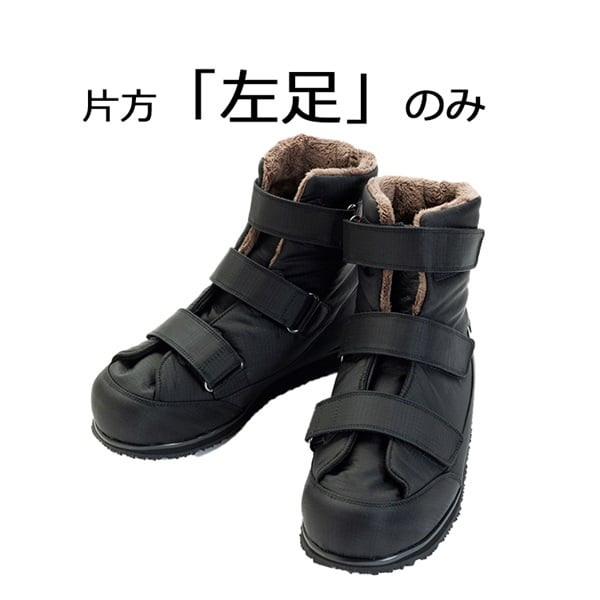 【左足のみ】 大きく開く防寒ブ－ツ２ ブラック 徳武産業(左足 ブラック-LL 24.0 - 24.5cm)