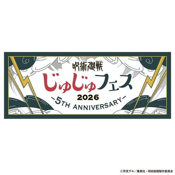呪術廻戦 じゅじゅフェス 2026 フェイスタオル(1個)