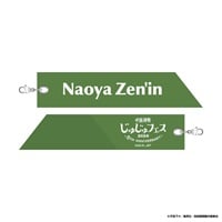 呪術廻戦 じゅじゅフェス 2026 リボンチャーム 禪院直哉(1個)