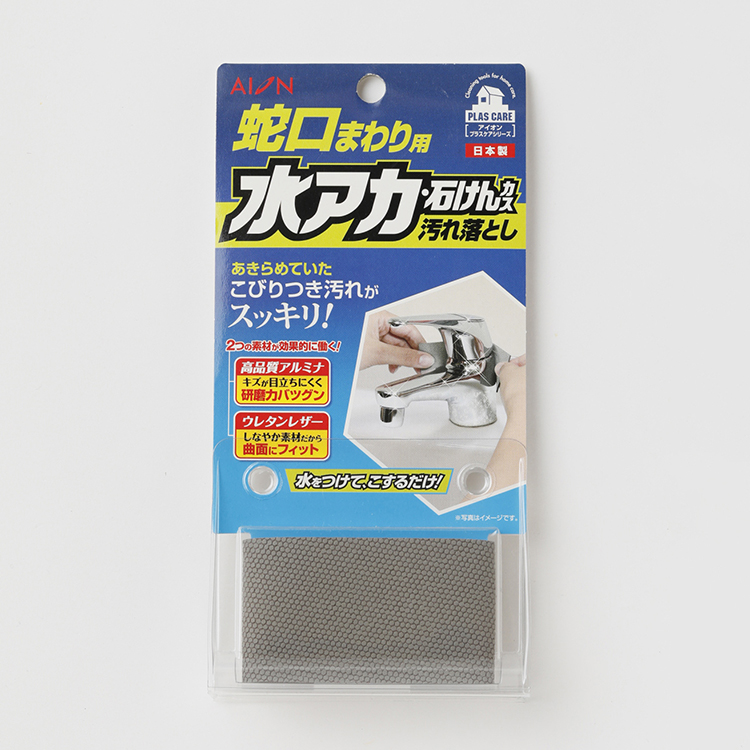 蛇口水あか汚れ落し | イオンスタイルオンライン 衣料品・暮らし