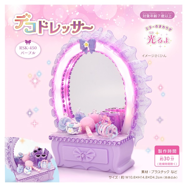 デコドレッサー(パープル)