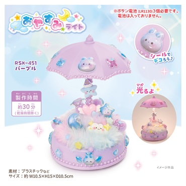 おやすみライト