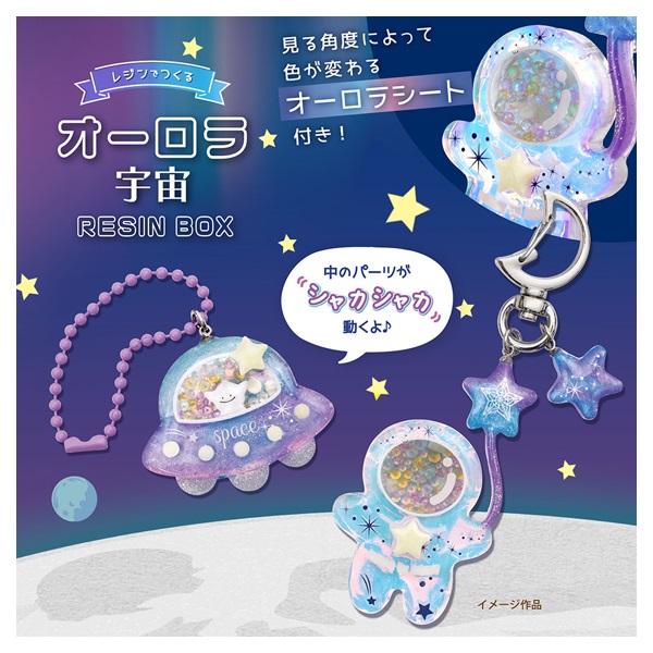 レジンボックス オーロラ宇宙 | イオンスタイルオンライン 衣料品