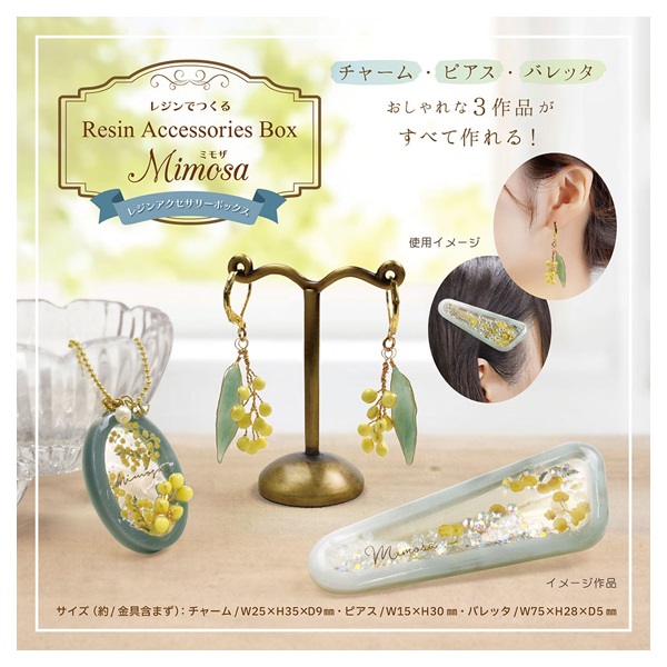 レジンアクセサリーボックス ミモザ | イオンスタイルオンライン 衣料