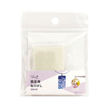 固定用練り消し