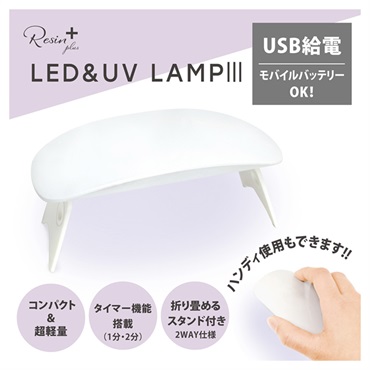 LED＆UVランプ3