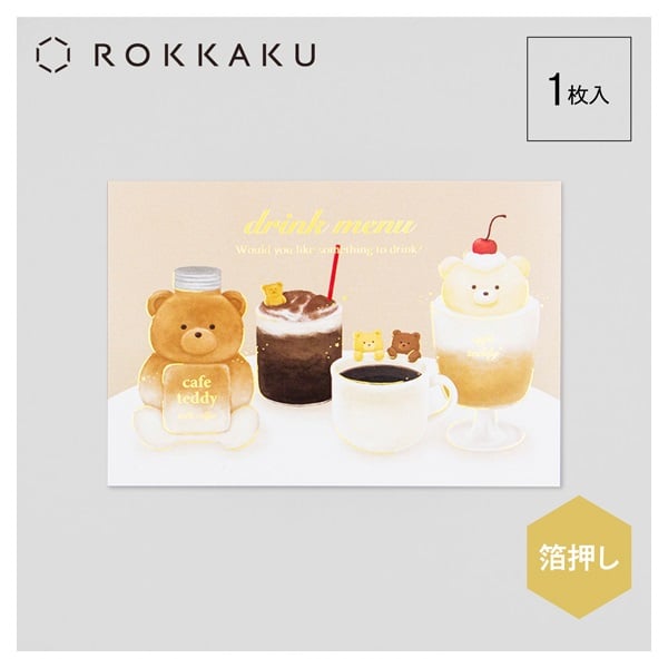 ポストカードcafe teddy ドリンク(R0012303)