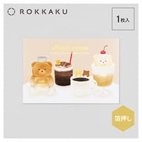 ポストカードcafe teddy ドリンク(R0012303)