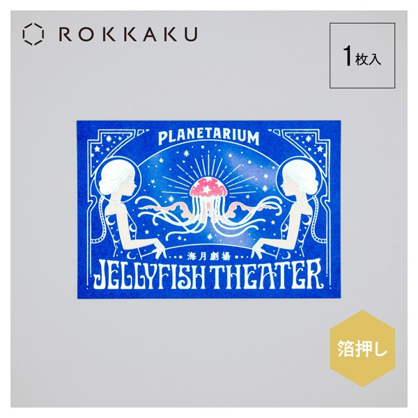 ポストカード オビワン Jellyfish Theater | イオンスタイルオンライン