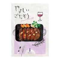 アデリー　カタログギフト「やさしいごちそう」(紫のなす)